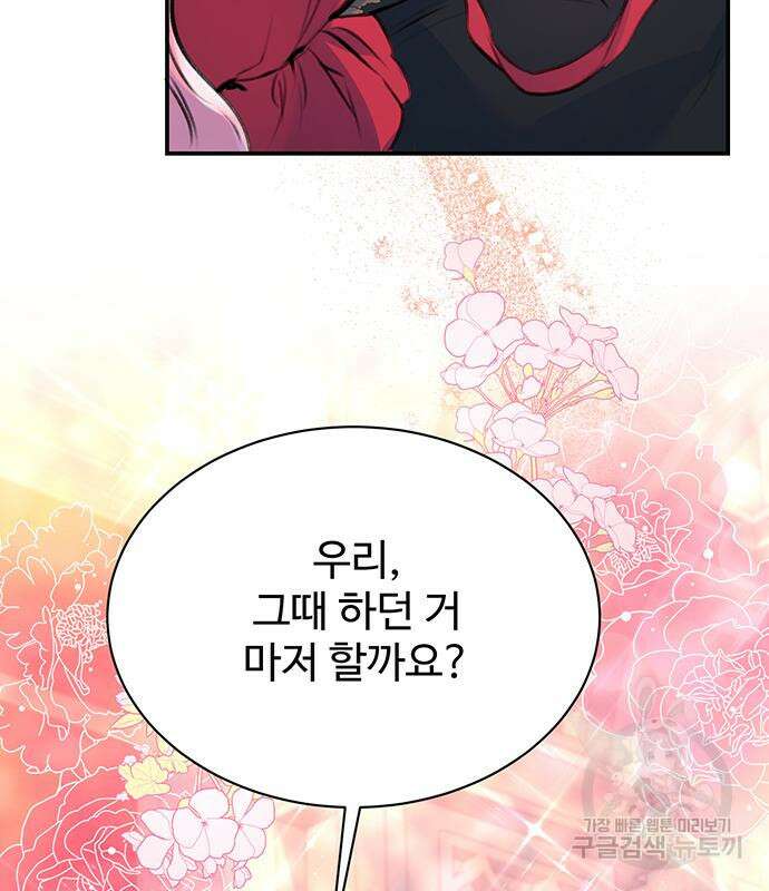 시한부인 줄 알았어요! 15화 104