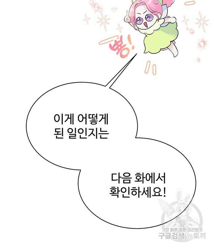 시한부인 줄 알았어요! 15화 108