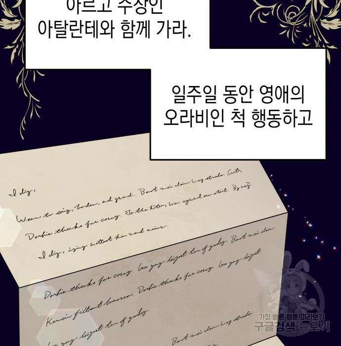 악당과 악당이 만나면 3화 14
