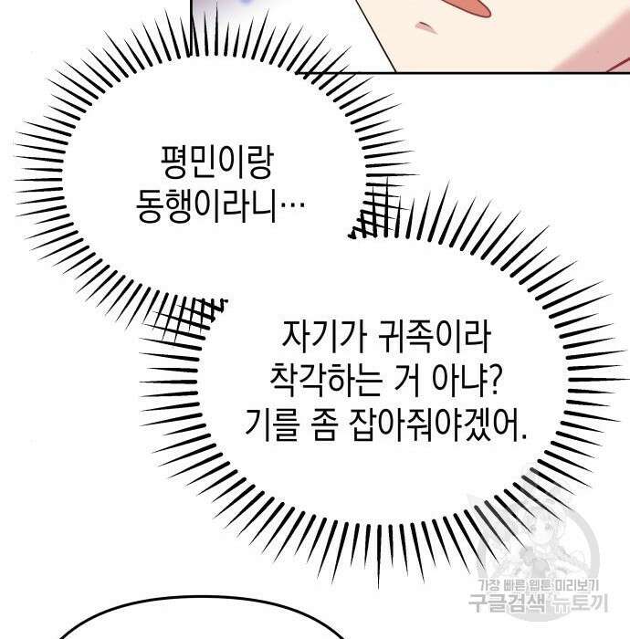 악당과 악당이 만나면 3화 19