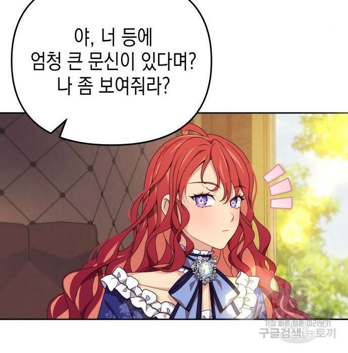 악당과 악당이 만나면 3화 20