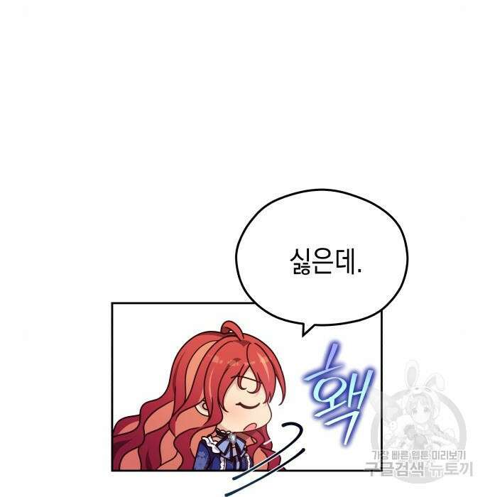 악당과 악당이 만나면 3화 21