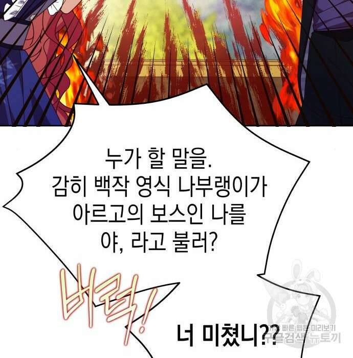 악당과 악당이 만나면 3화 24