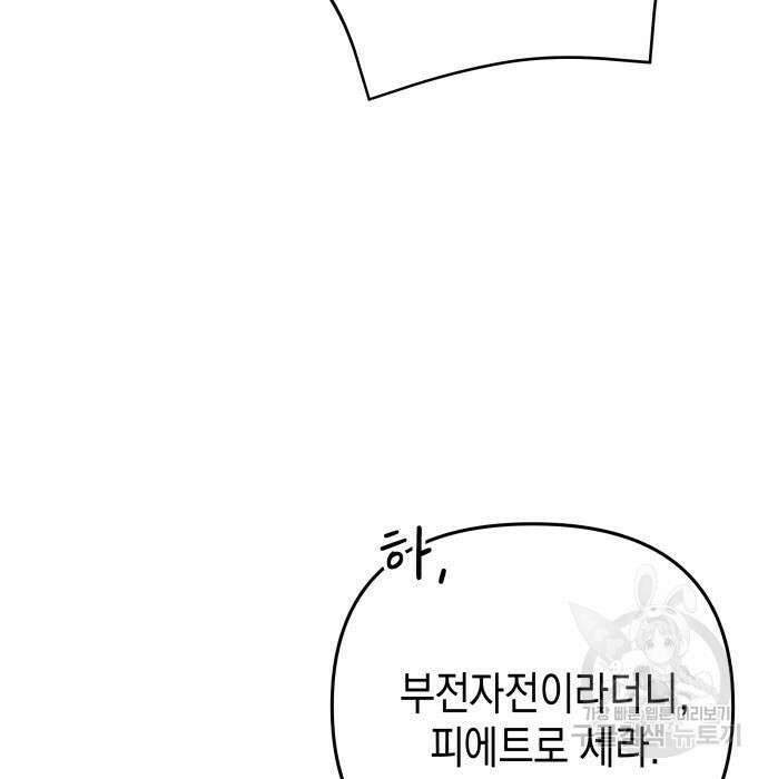 악당과 악당이 만나면 3화 25