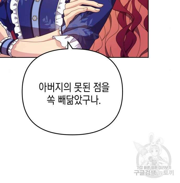 악당과 악당이 만나면 3화 27