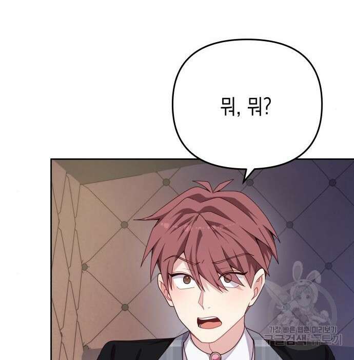 악당과 악당이 만나면 3화 28