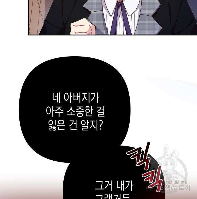 악당과 악당이 만나면 3화 29