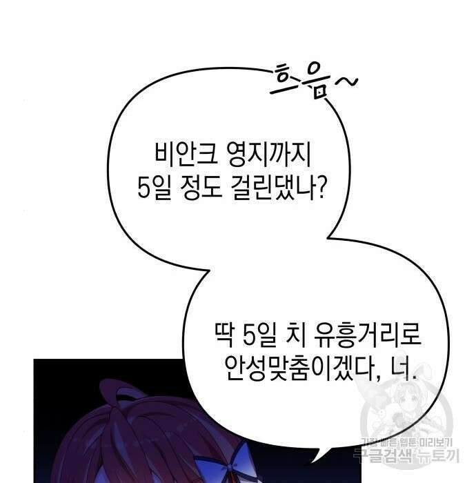 악당과 악당이 만나면 3화 32