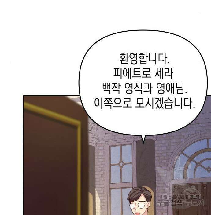 악당과 악당이 만나면 3화 39