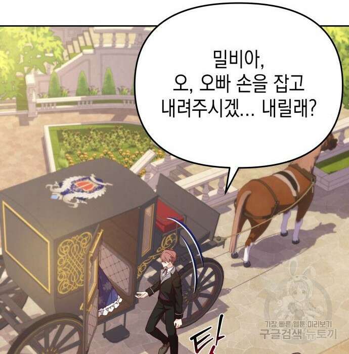 악당과 악당이 만나면 3화 41