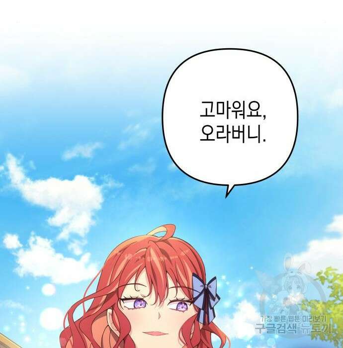 악당과 악당이 만나면 3화 44