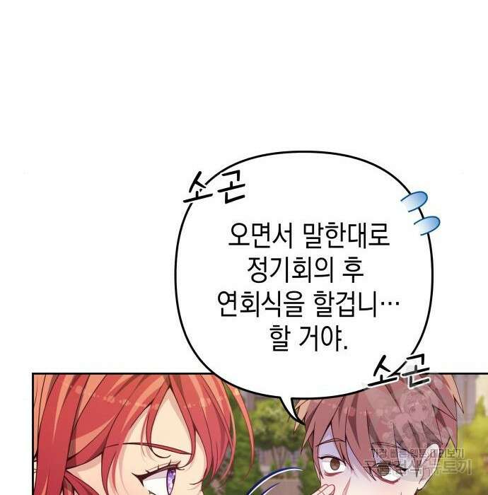 악당과 악당이 만나면 3화 46