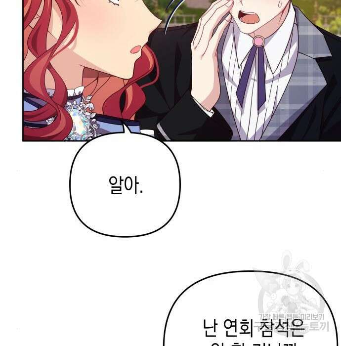 악당과 악당이 만나면 3화 47
