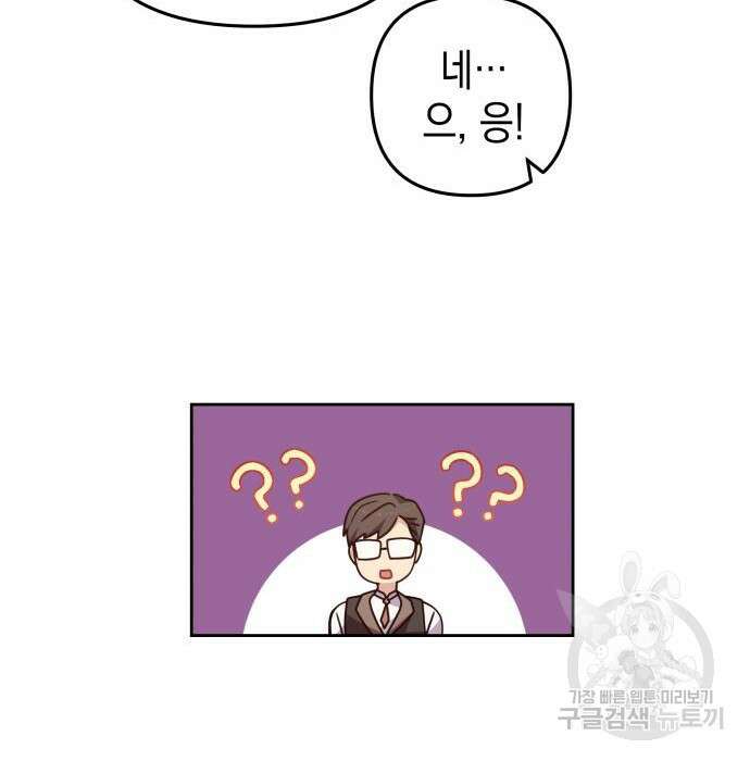 악당과 악당이 만나면 3화 49