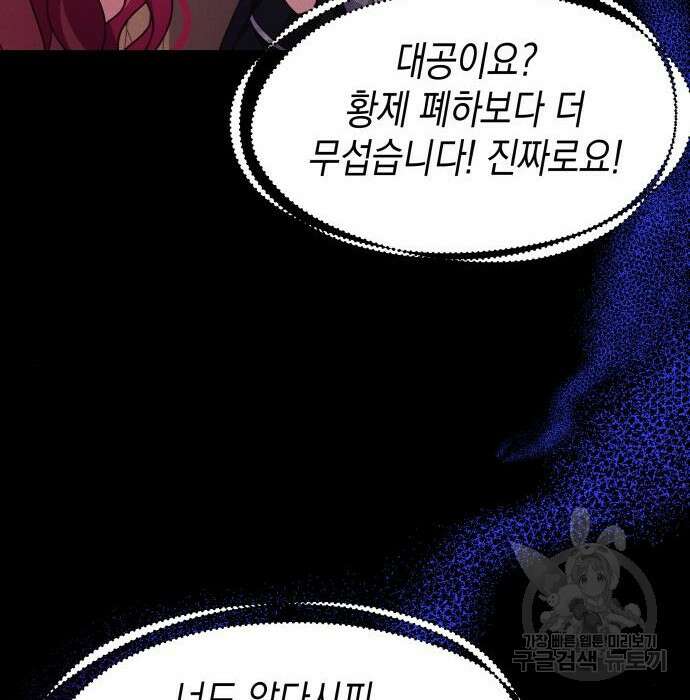 악당과 악당이 만나면 3화 57
