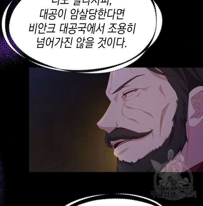 악당과 악당이 만나면 3화 58