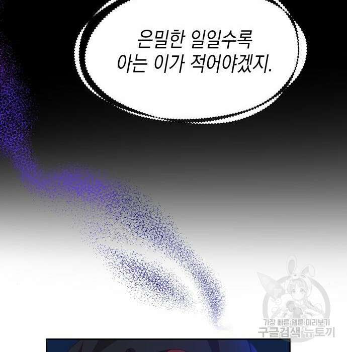 악당과 악당이 만나면 3화 59