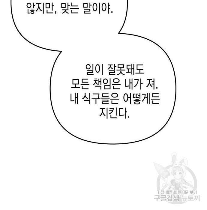 악당과 악당이 만나면 3화 61