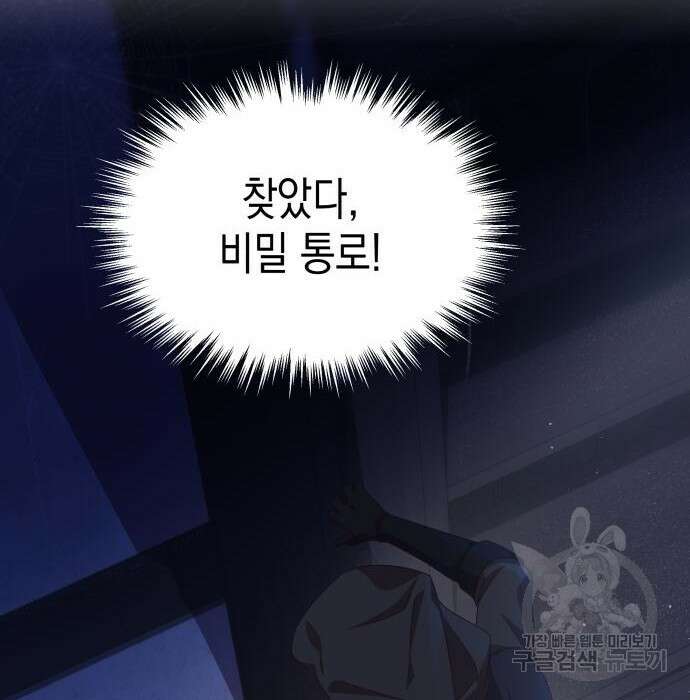 악당과 악당이 만나면 3화 71