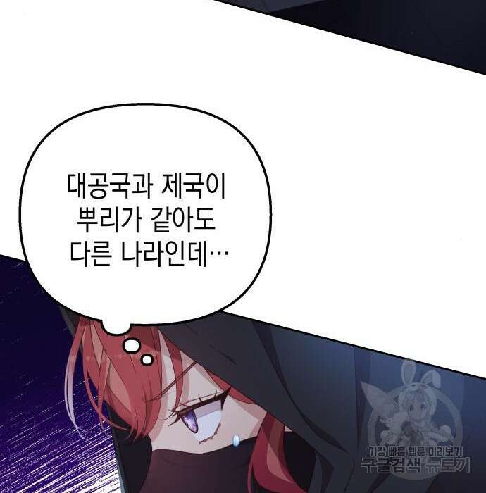 악당과 악당이 만나면 3화 73