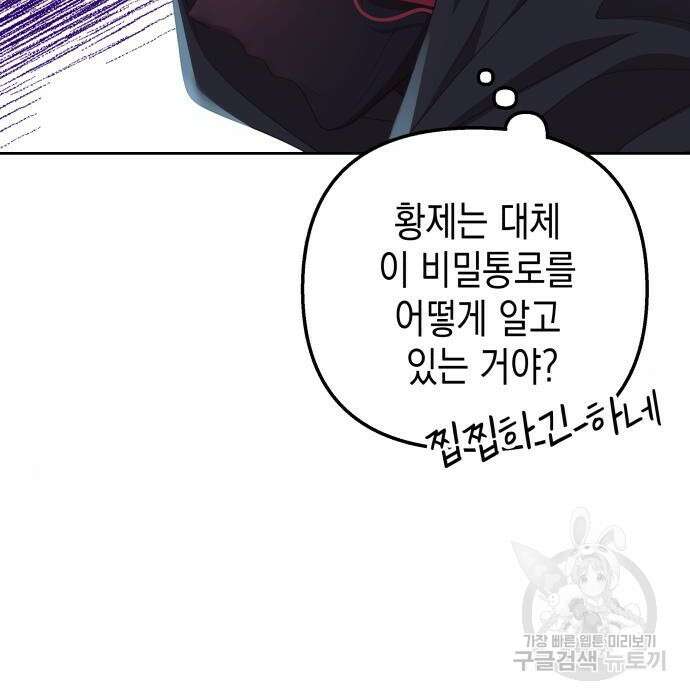악당과 악당이 만나면 3화 74