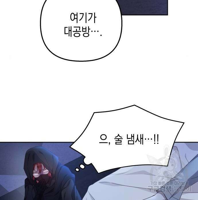 악당과 악당이 만나면 3화 78