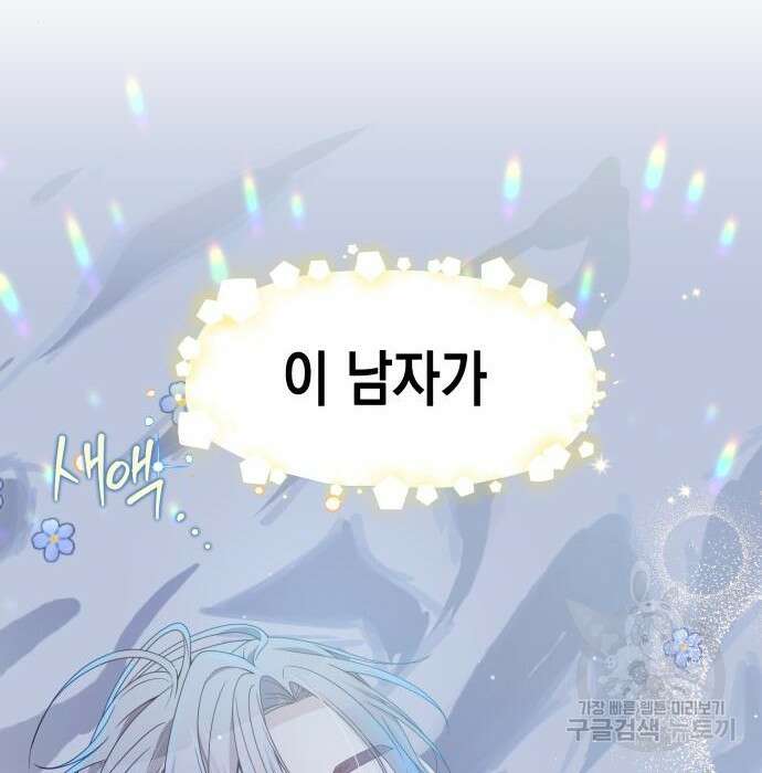 악당과 악당이 만나면 3화 81