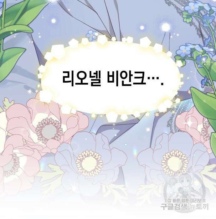 악당과 악당이 만나면 3화 83