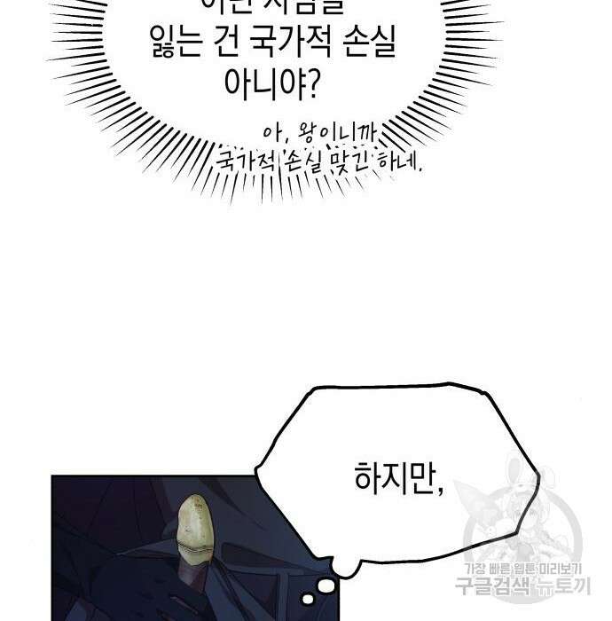 악당과 악당이 만나면 3화 86