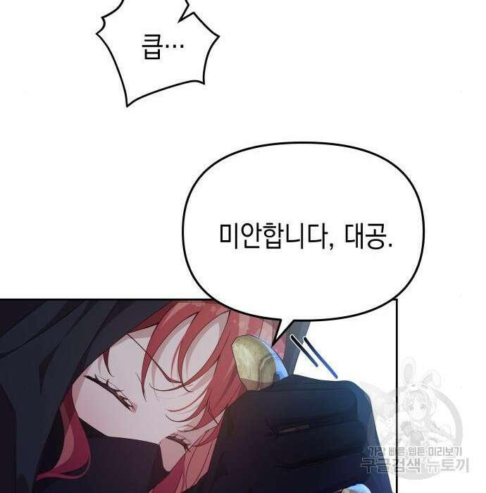 악당과 악당이 만나면 3화 94