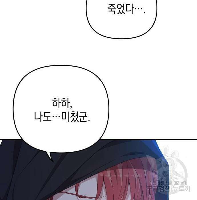 악당과 악당이 만나면 3화 98