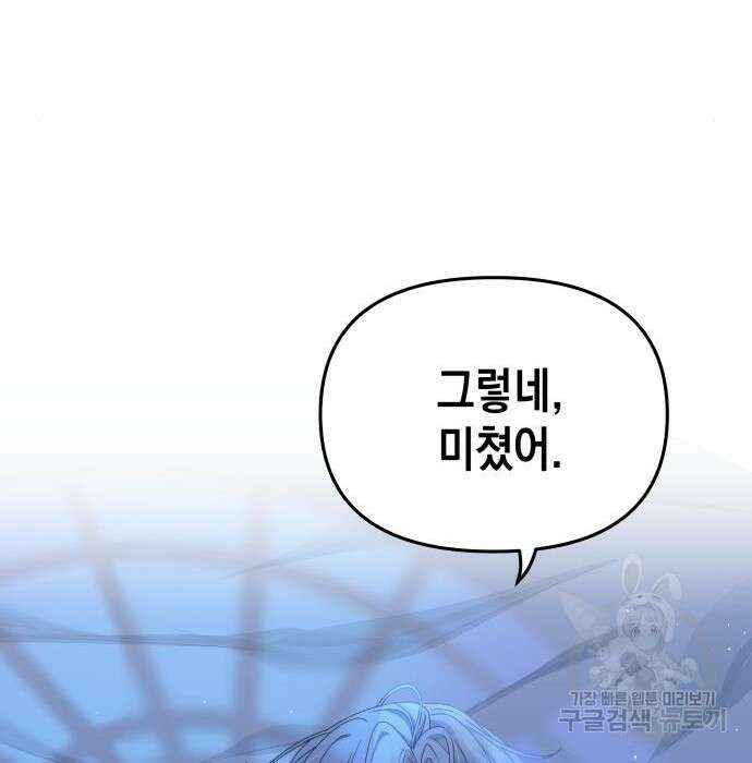 악당과 악당이 만나면 3화 100