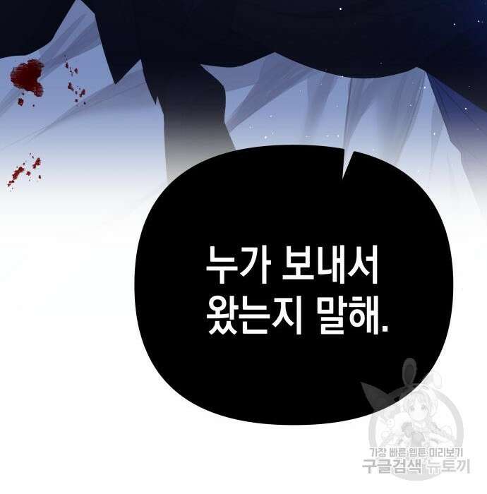 악당과 악당이 만나면 3화 103