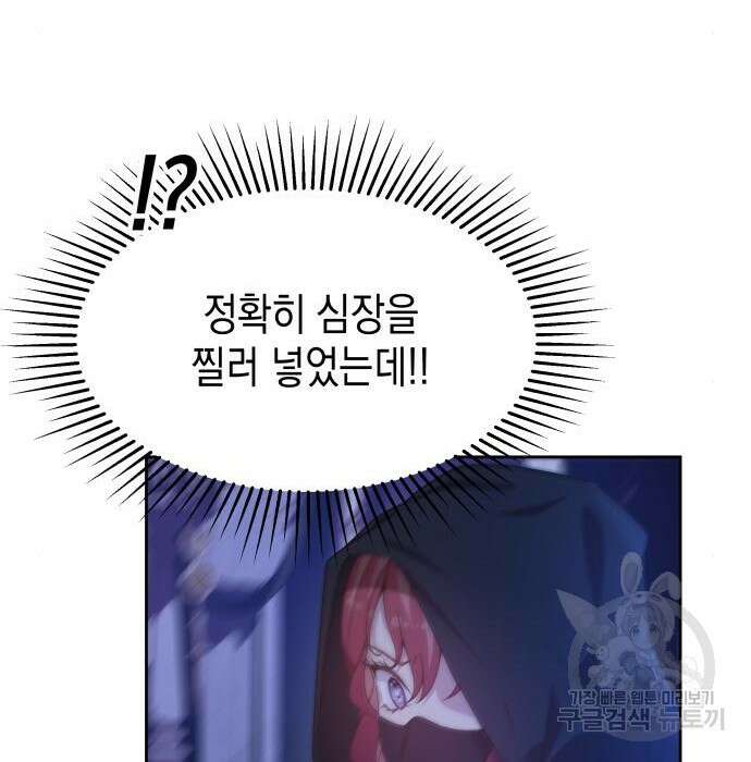 악당과 악당이 만나면 3화 104