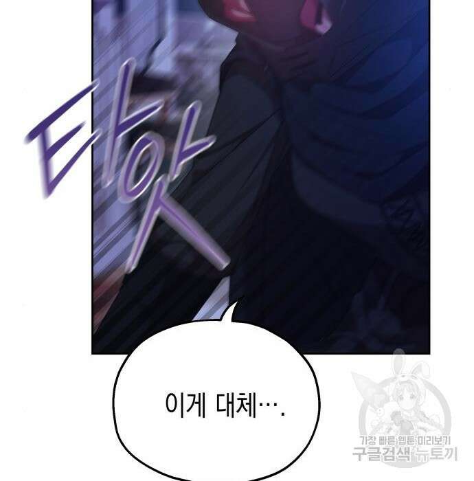 악당과 악당이 만나면 3화 105