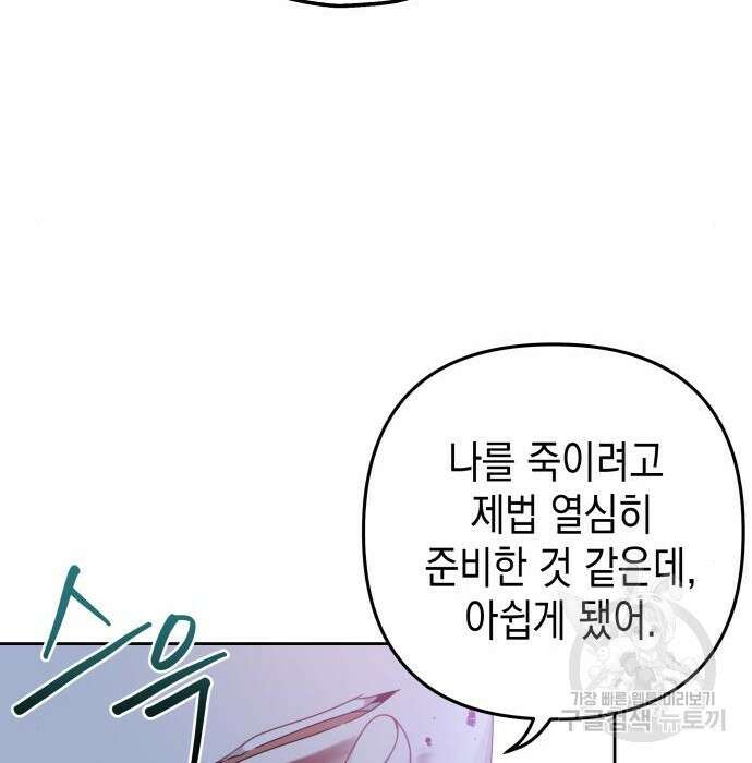 악당과 악당이 만나면 3화 106