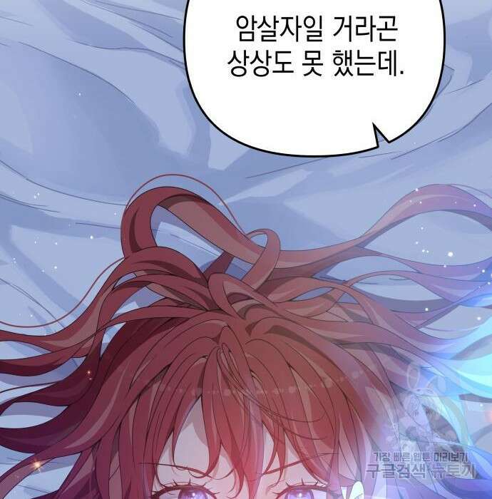 악당과 악당이 만나면 3화 116