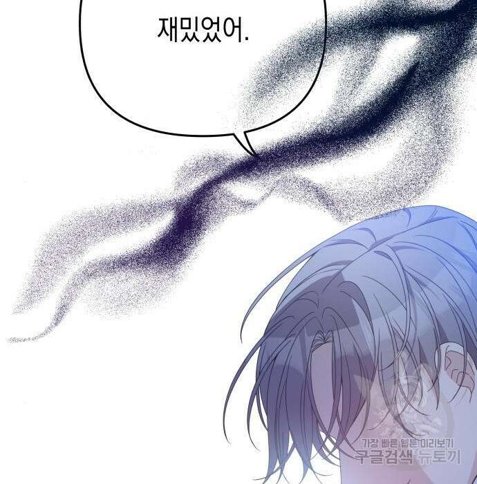 악당과 악당이 만나면 3화 119