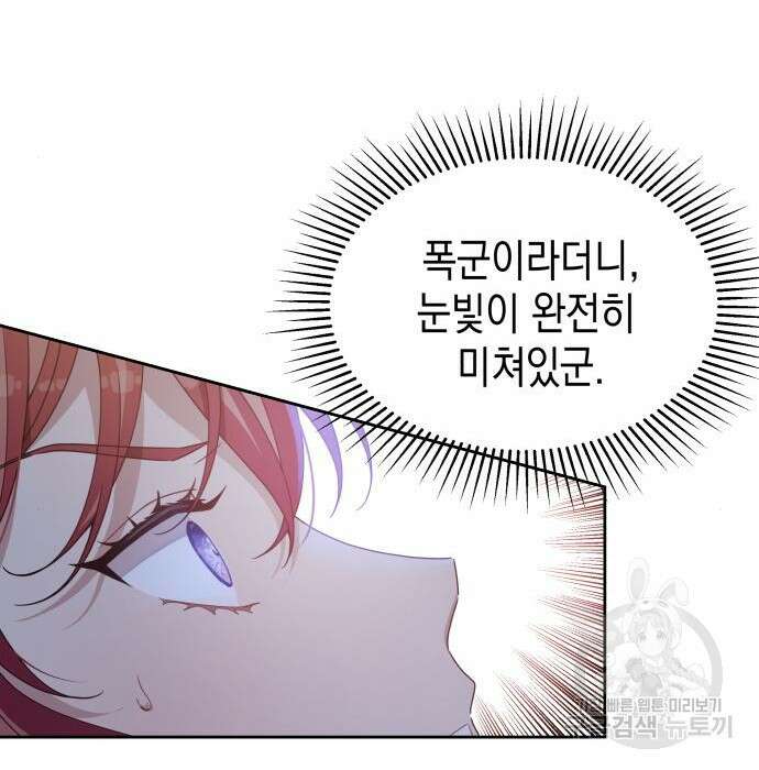 악당과 악당이 만나면 3화 121