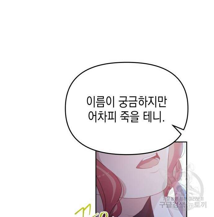악당과 악당이 만나면 3화 122