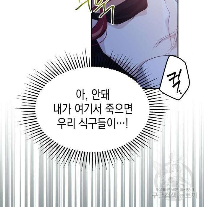 악당과 악당이 만나면 3화 123