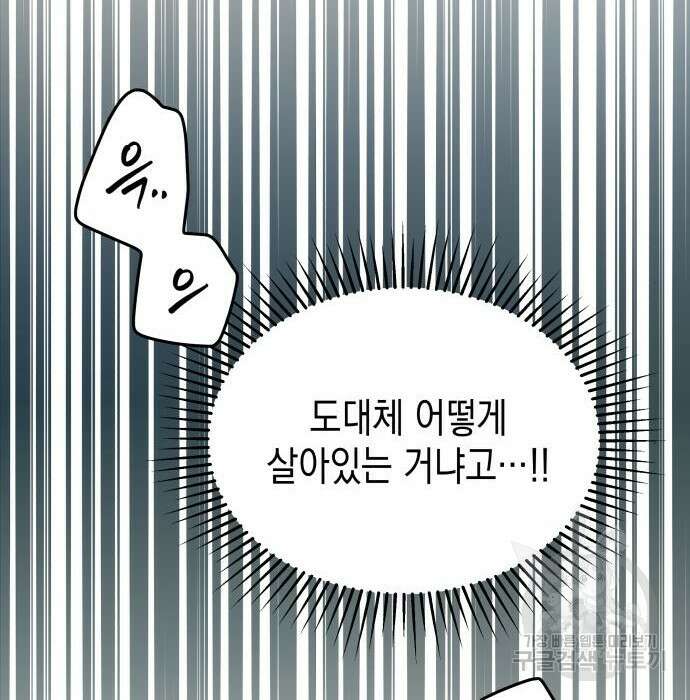 악당과 악당이 만나면 3화 124