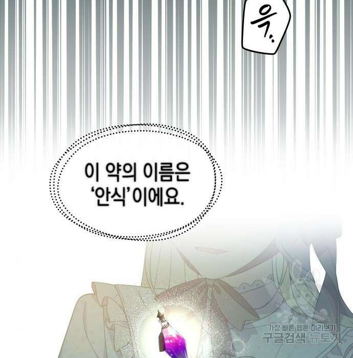 악당과 악당이 만나면 3화 125
