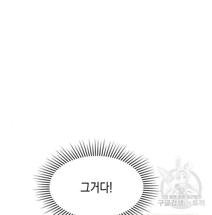 악당과 악당이 만나면 3화 127