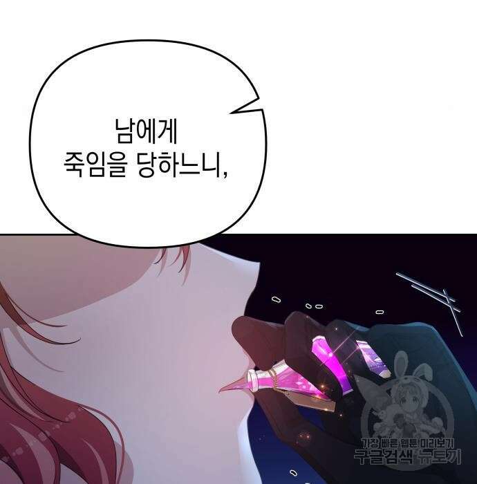 악당과 악당이 만나면 3화 131