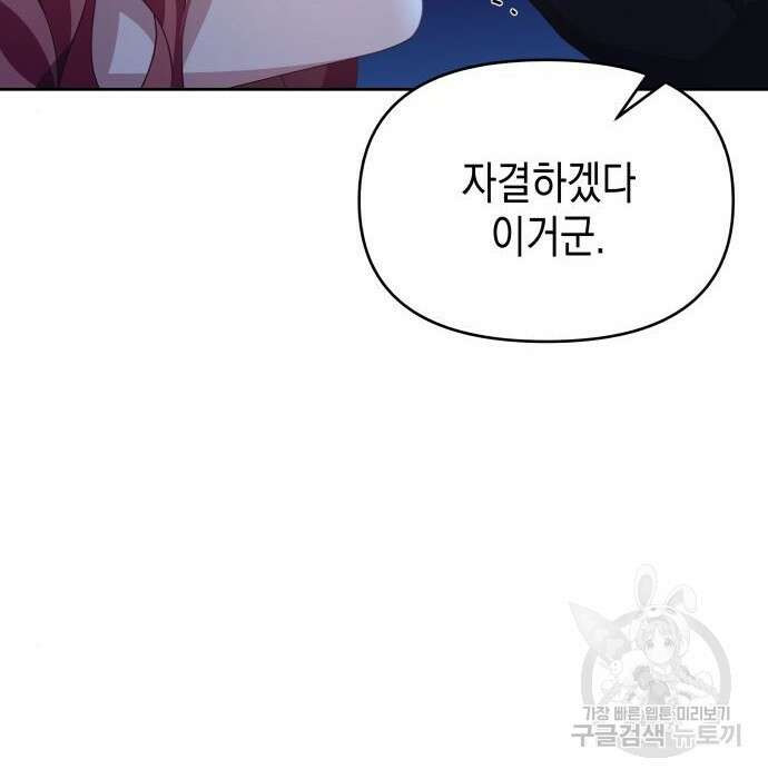 악당과 악당이 만나면 3화 132