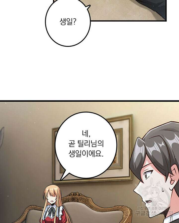 마녀를 지켜라 262화 4