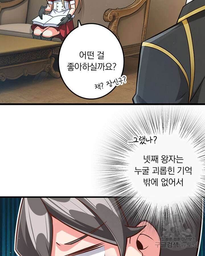 마녀를 지켜라 262화 5