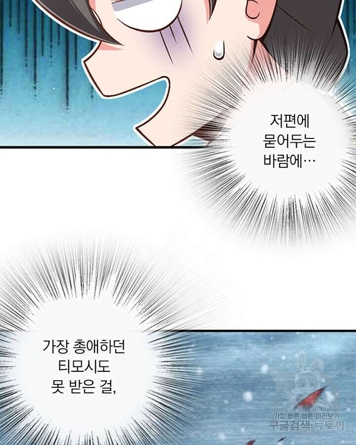 마녀를 지켜라 262화 6