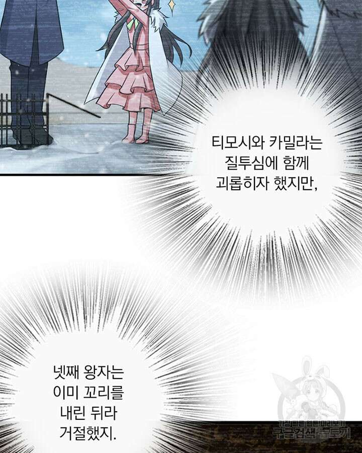 마녀를 지켜라 262화 9